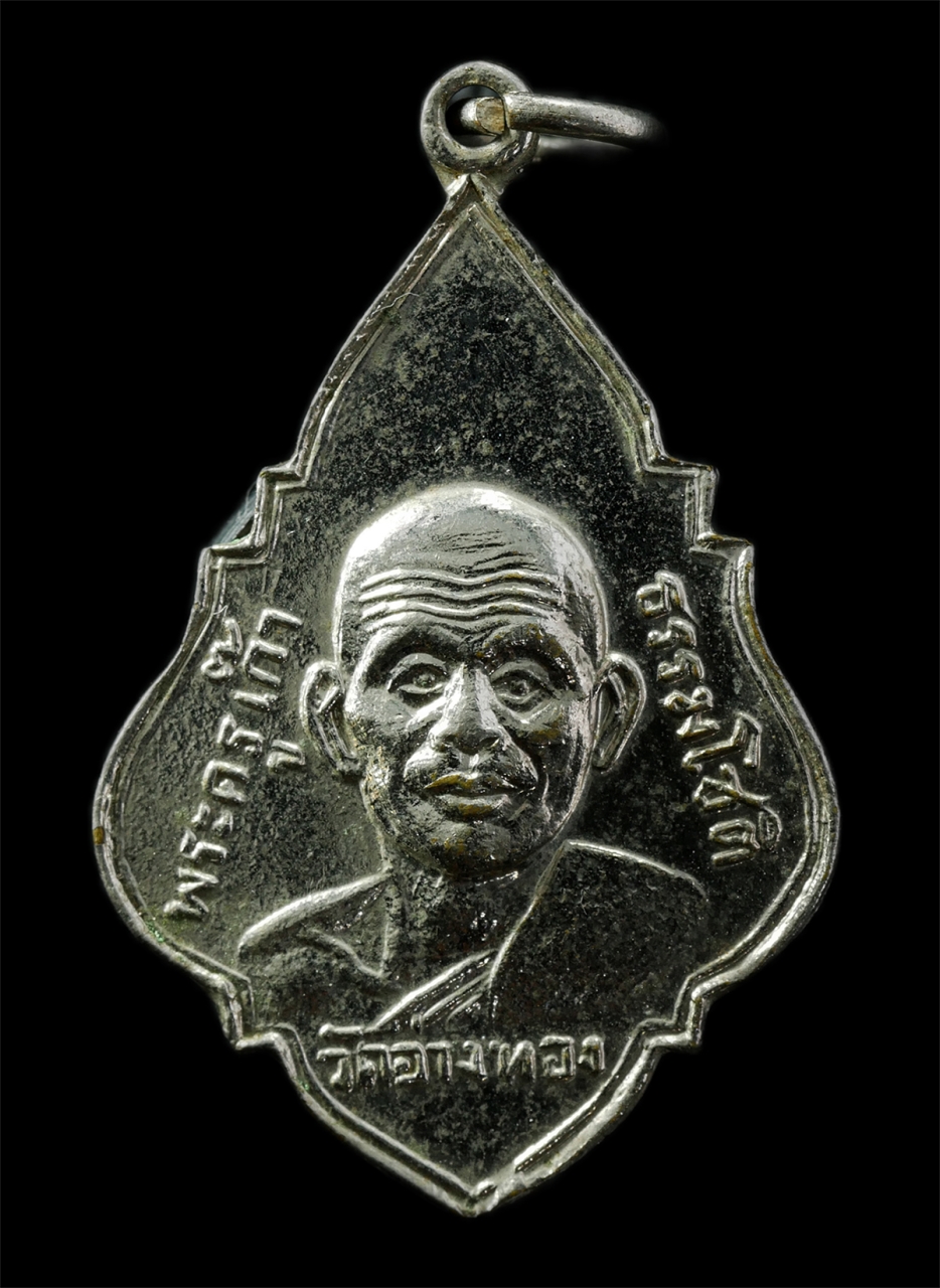 9Sep25 (33)p.jpg - เหรียญพระครูเก๊า ธรรมโชติ วัดอ่างทอง จ.อ่างทอง ปี2517 เหรียญเนื้อกะไหล่เงิน พระเก่าสวย น่าเก็บสะสมบูชา | https://kamulet.in.th